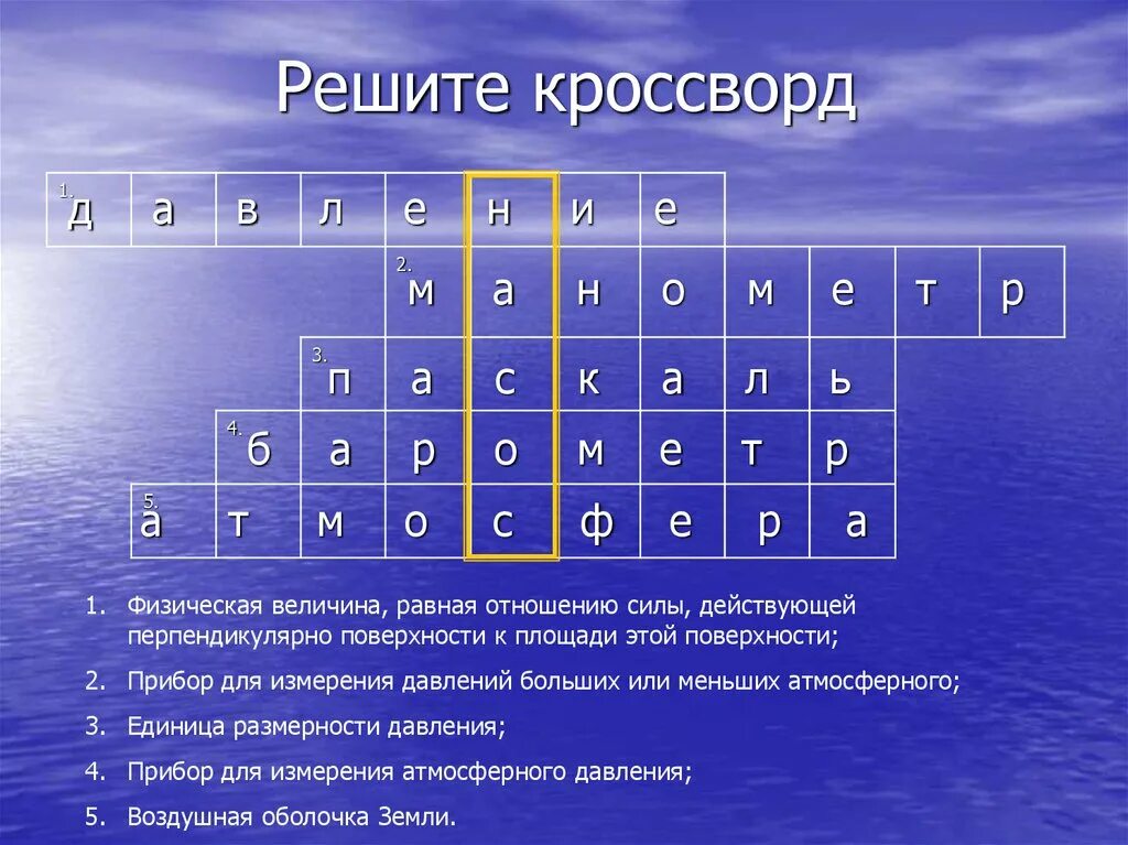 Несчастье кроссворд. Кроссворд на тему атмосфера 6 класс с ответами география. Кроссворд по географии 5 класс на тему атмосфера. Кроссворд по географии 6 класс воздушная оболочка земли. Кроссворд по физике 7 класс с ответами и вопросами 15.