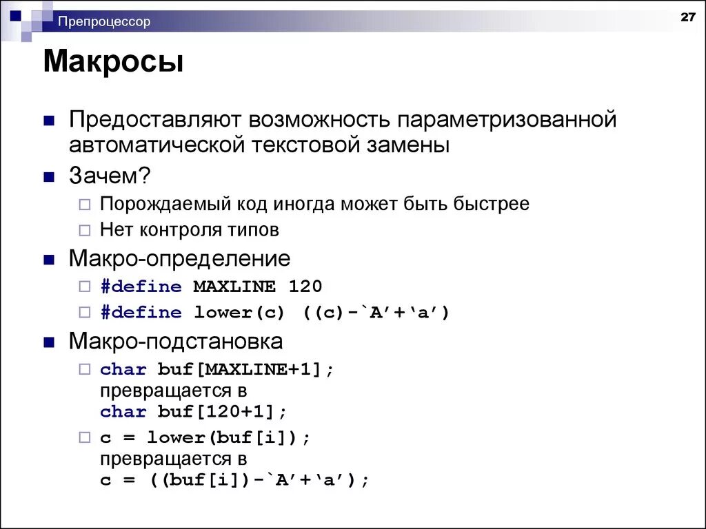 Препроцессоры css. Макрос препроцессора с++. препроцессор пример. препроцессор 1с. таблица препроцессоры с++.