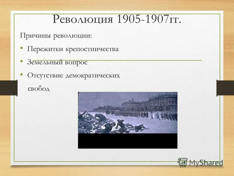 Рабочий вопрос революции 1905 1907