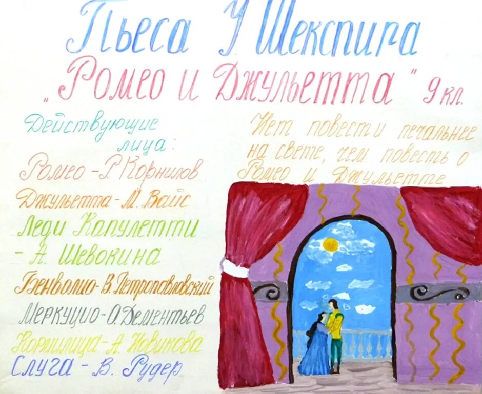 Афиша рисунок для детей. Плакат к спектаклю. Афиша нарисованная детьми. Афиша для рисования. Урок изо 3 класс афиша и плакат