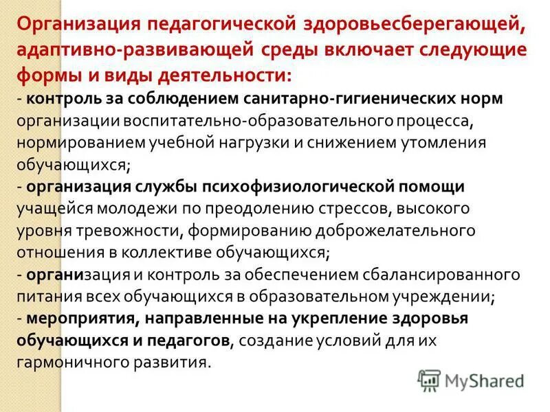 личностное развитие это комплекс социально-психологических. адаптированная образовательная среда. создание развивающей образовательной среды в начальной школе. личностный адаптационный потенциал. диагностическая основа проекта это.