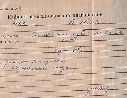Ответы Mail.ru: Помогите расшифровать записи врача.