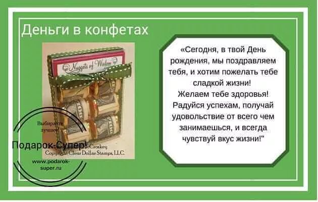 Слова из слова купюра. Стихи к подарку деньги. Стихи к денежному подарку. Поздравления с подарками. Стихотворение к подарку деньги.