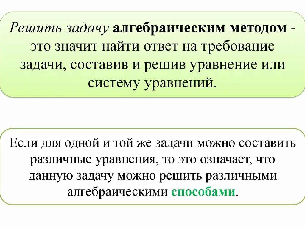 Текстовая задача этапы. Алгебраическим способом решаются задачи. Алгоритм решение задачи алгебраическим методом. Текстовые задачи алгебраическим методом. Алгебраический способ решения задач.