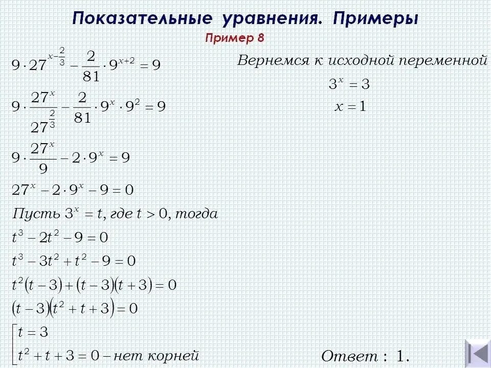 Какой пример какой из них пример. Как определить показательное уравнение. показательные уравнения примеры. тр iv 6 показательные уравнения. как решать степенные дробные уравнения.