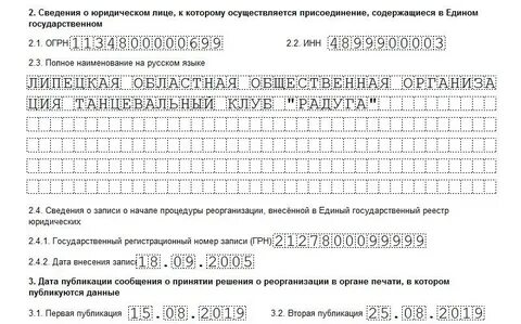 Уведомление о начале процедуры реорганизации что это