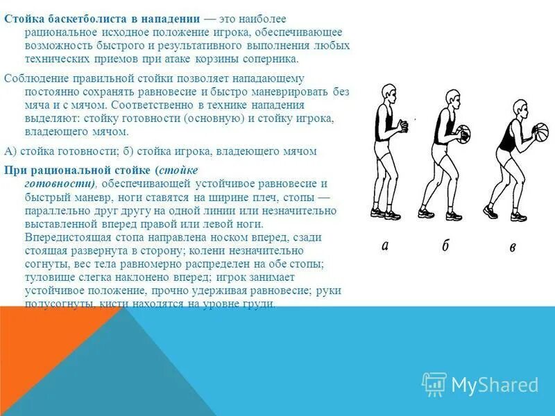 стойка характеризуется. стойка и перемещение игрока в волейболе.