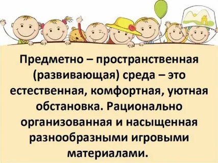 Педсовет предметно развивающая среда