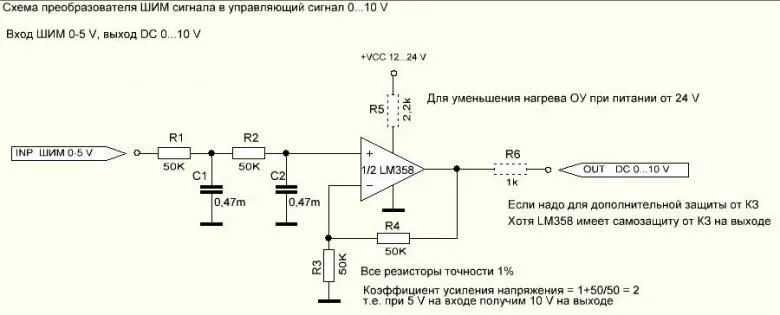 Схема 4 20 в 0 5. Преобразователь шим в напряжение 0-10 схема. схема преобразователя шим в напряжение. фильтр шим сигнала для двигателя. шим в аналоговый сигнал схема.