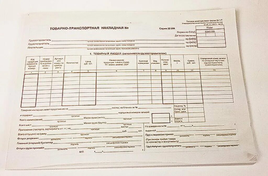 Транспортная накладная 30.11.2021 2116. Товарно транспортная накладная а 5. ТТН 1-Т. Транспортная накладная двухсторонняя. Печать товарно транспортной накладной