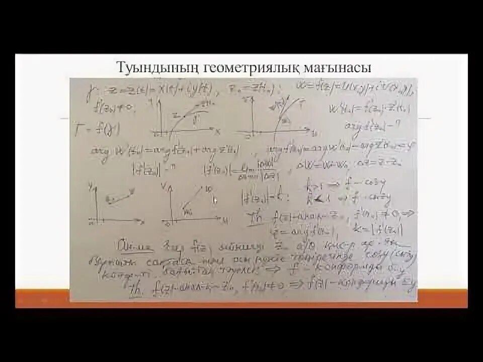 Ыктымалдуулук аныкттамасы. Мена в физике. Нерснт теңдеуі. Туындынын физикалы к магынасы. Туындынын физикалы к магынасы.