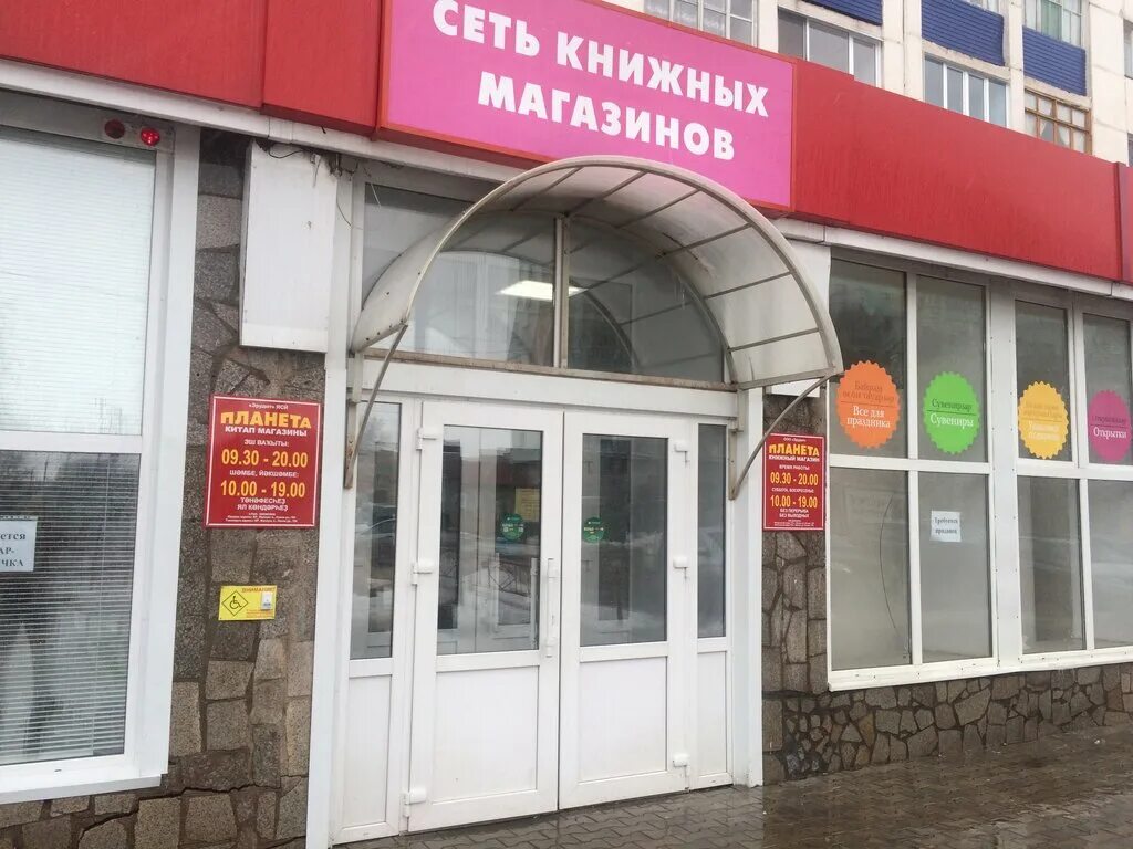 Планета, книжный магазин, ул. Ленина, 150, Мелеуз - Яндекс Карты