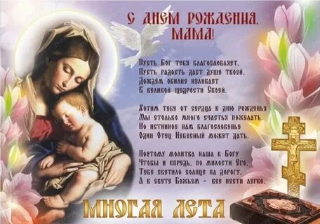 Поздравить маму с днем мамочки