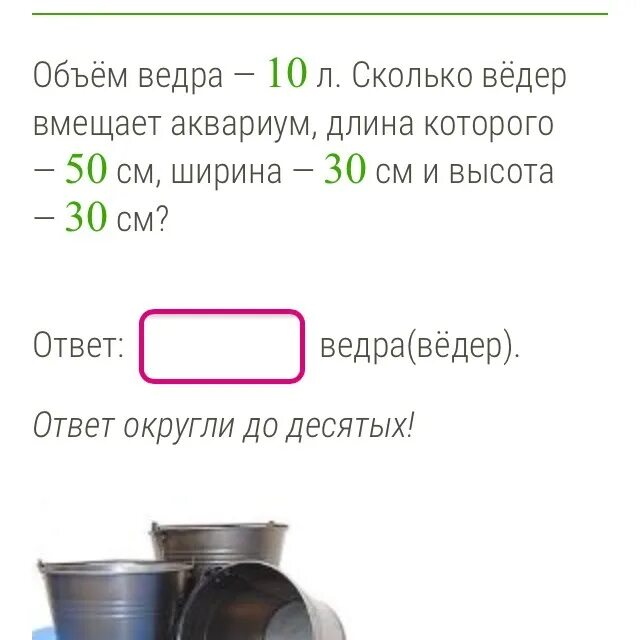 Объем ведра. Емкость ведра. Объём ведра 10 литров в м3. Диаметр оцинкованного ведра.