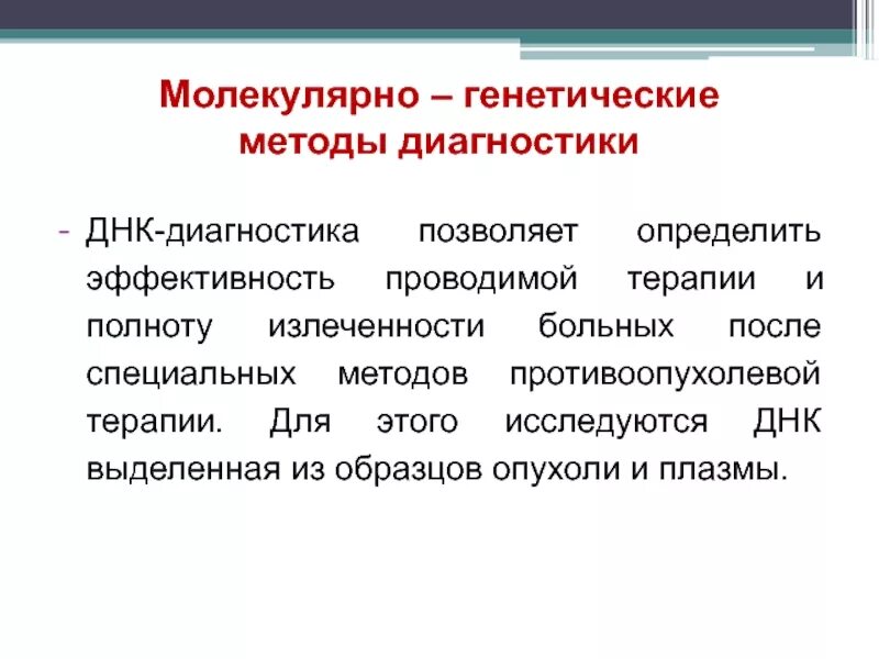 Молекулярно генетический теория. Современные представления о молекулярных механизмах канцерогенеза. Генетическая теория старения. Молекулярно генетический теория. Молекулярно генетический теория.