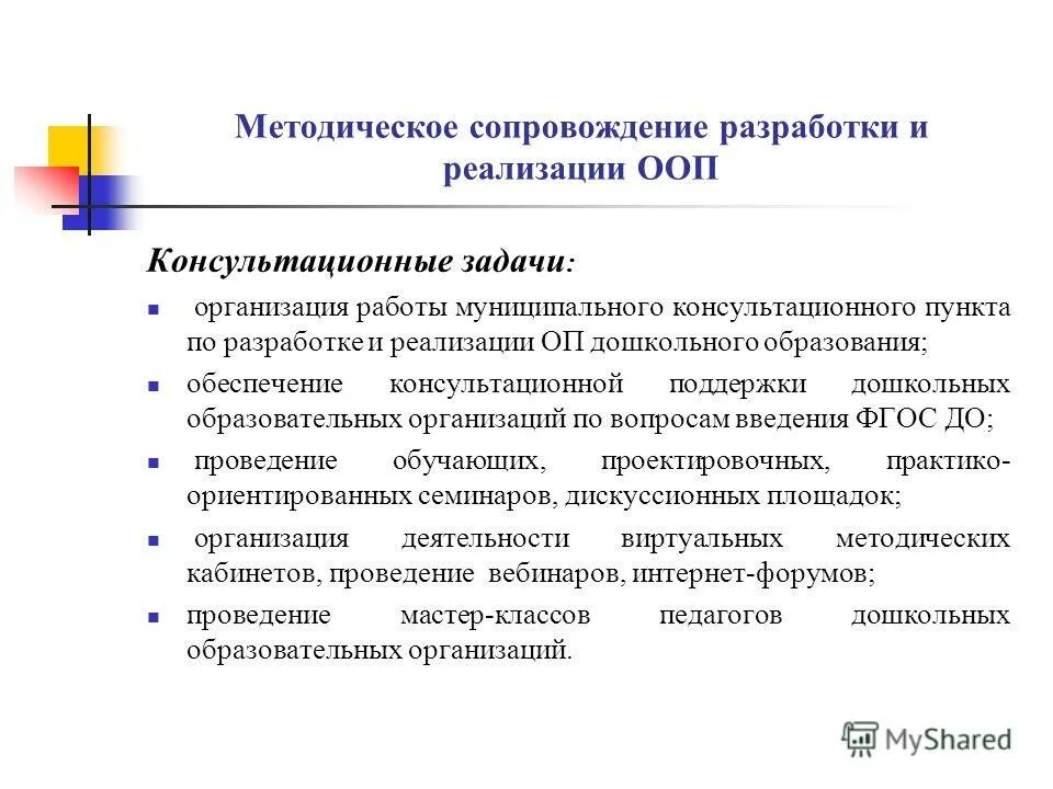 Разработка программно методического обеспечения. Программа развития качества образования. Информационно-методические условия. Организационно-методическое обеспечение это. Навыки нормативно методических документов.