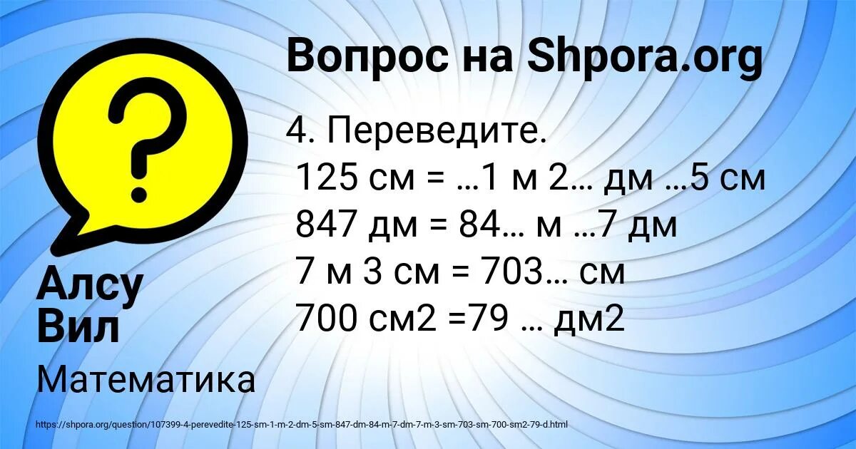 В 1 сантиметре сколько дециметров есть. 125см м.дм.см. 847дм м дм. 125 См 1 м 2 дм 5см. 847 См м дм.