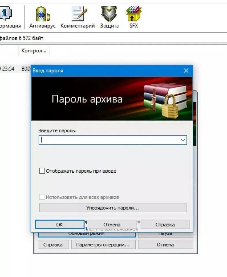 Забыл пароль от архива. Архив с паролем. Пароль от архива. Пароль на арх. Пароль для архива образец.