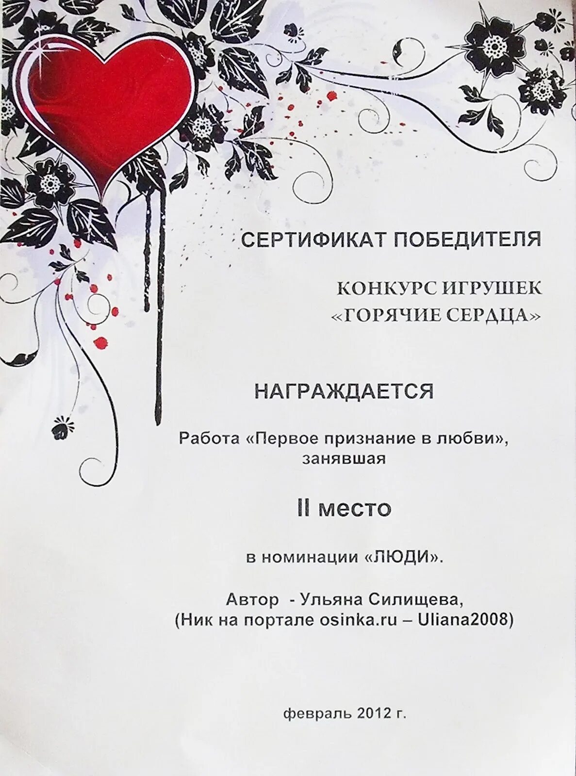 Признание книга. Необычное признание в любви. Официальное признание вмлюбви. Любовное признание любимому. Как красиво признаться в любви девочке.