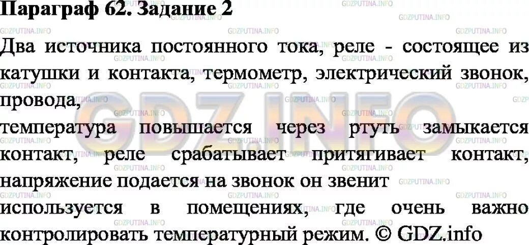 Физика 8 класс 54 параграф. Физика 8 класс перышкин задание параграф 2.. Физика 8 класс 2 параграф. Физика 62 параграф 8 класс. Физика 8 класс задание 2 параграф 62.