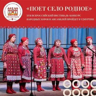 Всероссийский конкурс народной песни