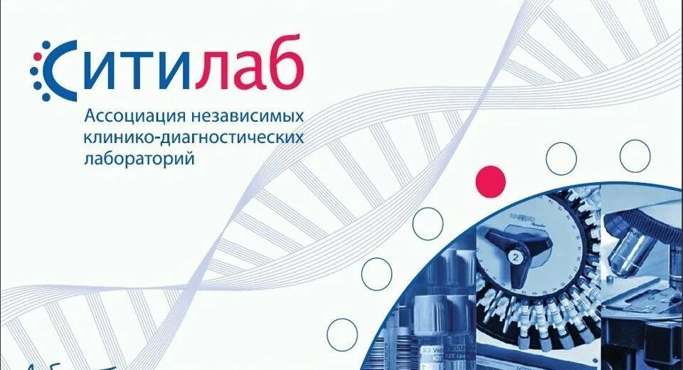 Ситилаб проспект ленина. Ситилаб. ситилаб логотип. ситилаб лаборатория москва. ситилаб визитка.