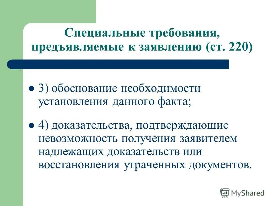 Отдельные категории дел особого производства. Доказательство в особом производстве. Какие категории дел восстанавливаются. Особое производство. Дела специального производства