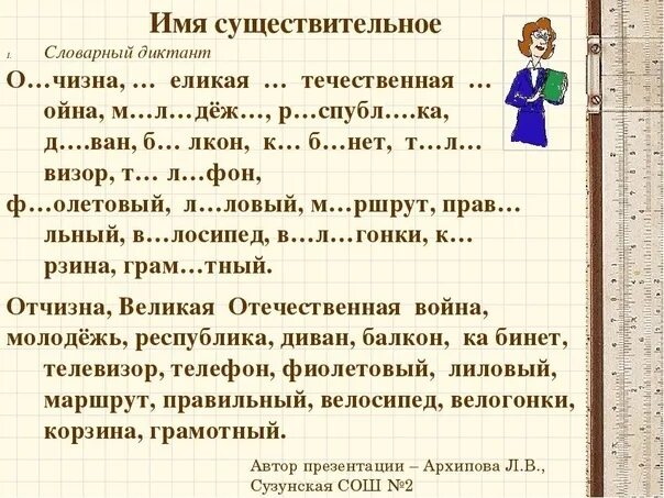 Контрольная работа 5 класс существительное диктант