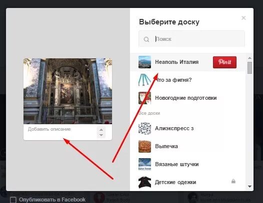 Как поставить фото в комментарии в пинтересте. Как сохранять пины в галерею