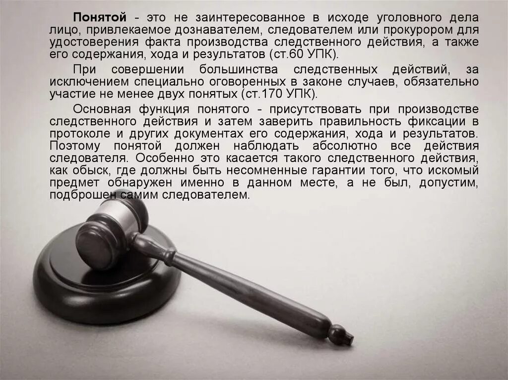 Переводчик в суде. Участие Переводчика в уголовном судопроизводстве. Переводчик в уголовном процессе. Переводчик УПК РФ.