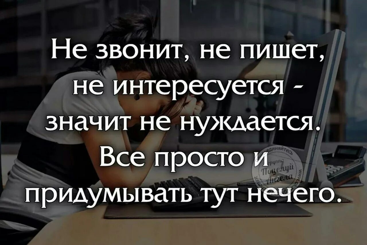 Каждый день звонит что значит. Не звонишь не пишешь. если человек не пишет и не звонит. если мужчина не звонит и не. если мужчина не нашел время позвонить.