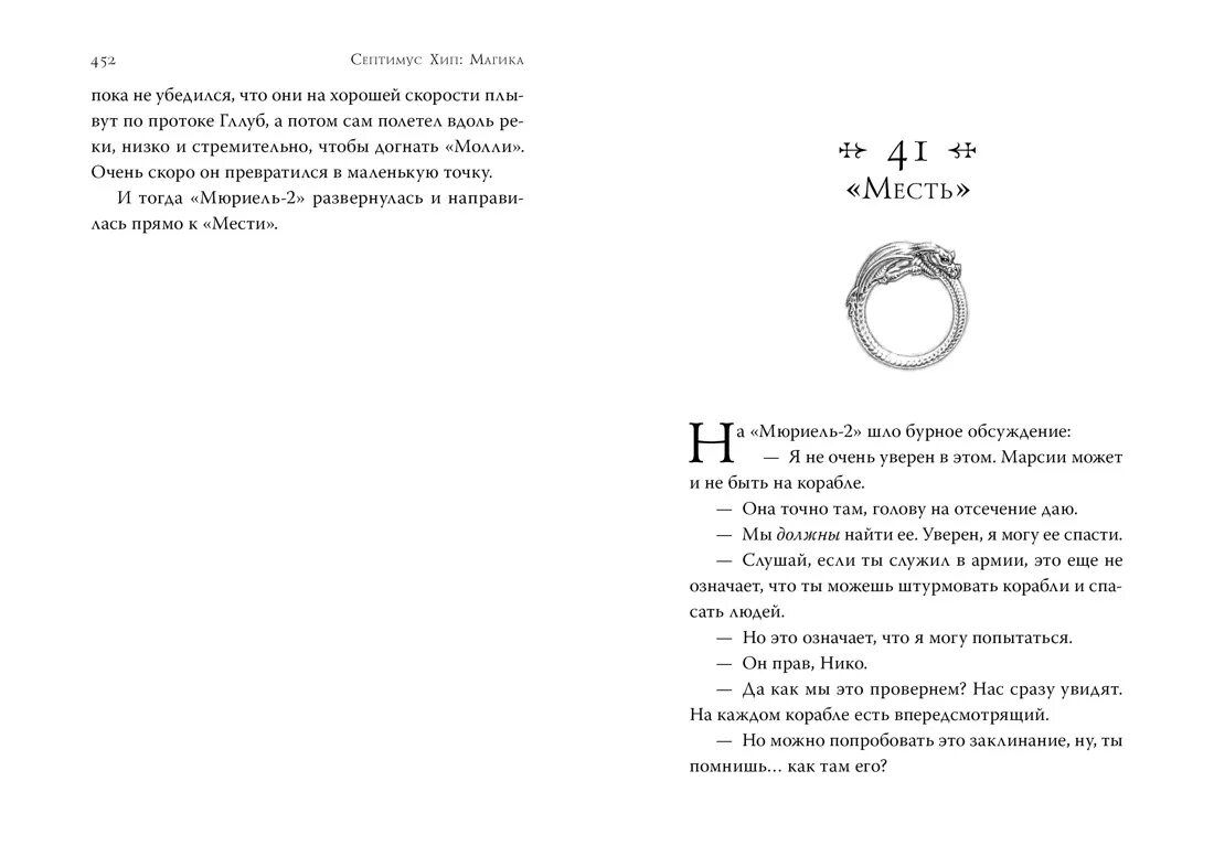 Септимус хип. Magicka 2. Магика воскрешение. Магика читать. Магика читать.