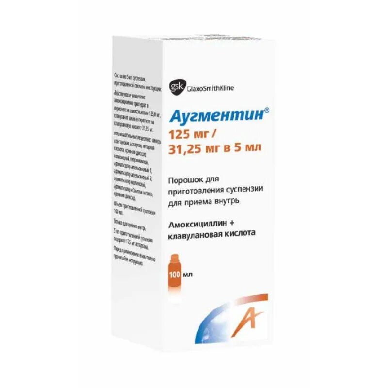 Аугментин 125мг суспензия. Аугментин сироп 125 мг. Амоксициллин 125 мг /5 мл. Аугментин 125мг 5мл.