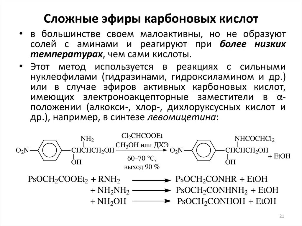 Общая формула сложных эфиров карбоновых кислот. Эфиры высших жирных карбоновых кислот формула. Карбоновые кислоты сложные эфиры таблица. Получение сложных эфиров из карбоновых кислот реакция.