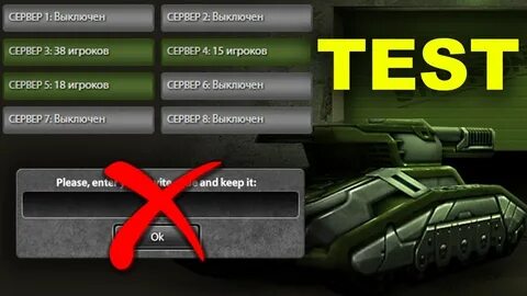 Читы теста танки