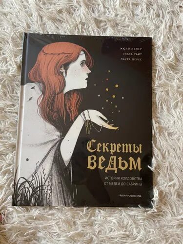 История ведьм книга. Секреты ведьм. Friday books. Секреты ведьм. История колдовства от Медеи до Сабрины. Издательство Клевер секреты ведьм.