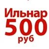 500 рублей в долг. Долг 500 рублей. Распродажа все по 500 рублей картинка.