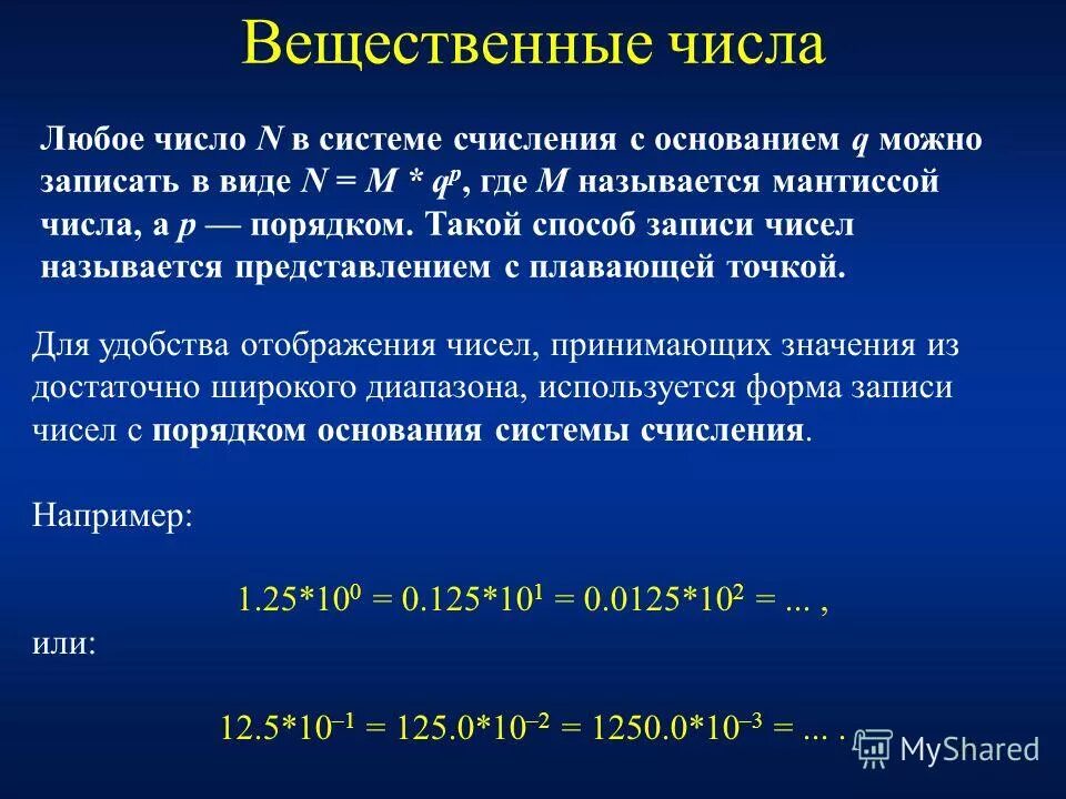 Вещественный параметр. Числовой вещественный. Любые вещественные числа. Вещественные числа пример. Положительные вещественные числа.