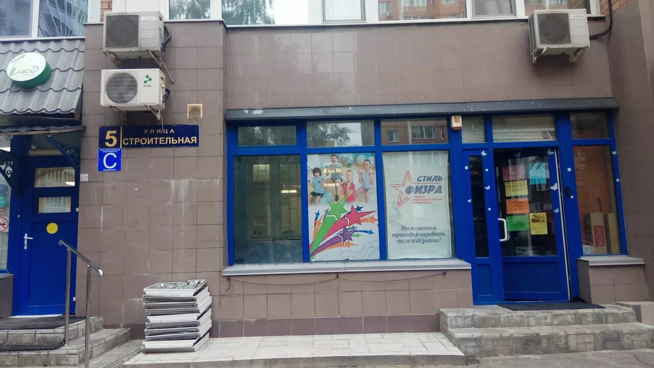 Улица строительная 5 Красногорск. Строительная 5 Красногорск СДЭК. СДЭК строительная 5. Улица строительная дом 5 Красногорск