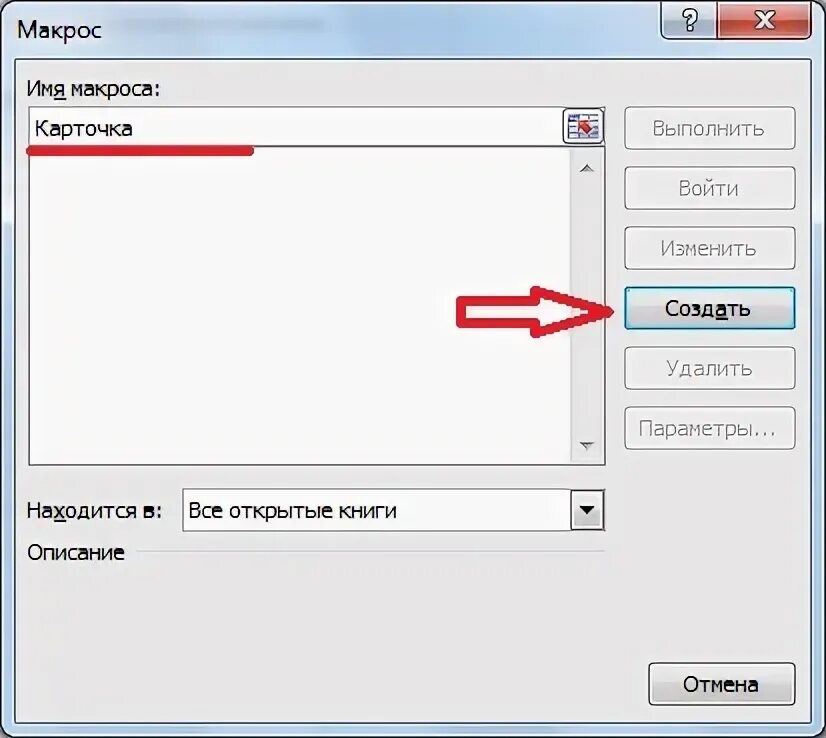 Редактор для создания макросов. Код макроса. Макрос пример. Профиль макросов - это.