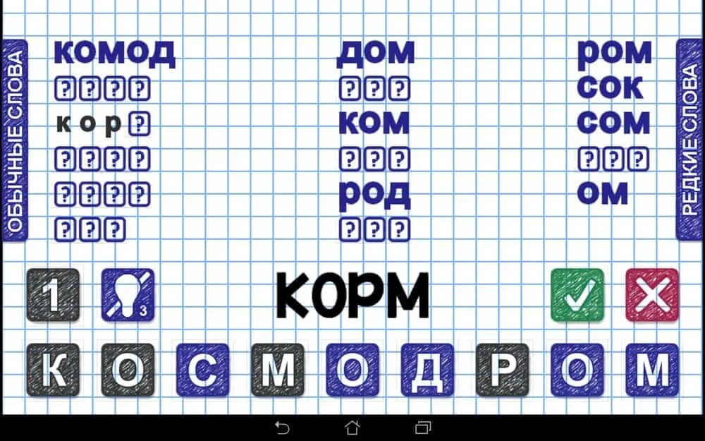 Слова из слова диверсант. Игра слов. слова для игры в слова. слова из слова. игра составь слова из слова.