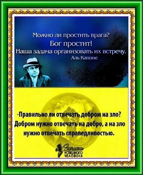Аль капоне в шляпе фото. Высказывания о врагах. Цитаты гангстеров. Наша задача организовать их встречу. Наша задача организовать их встречу.