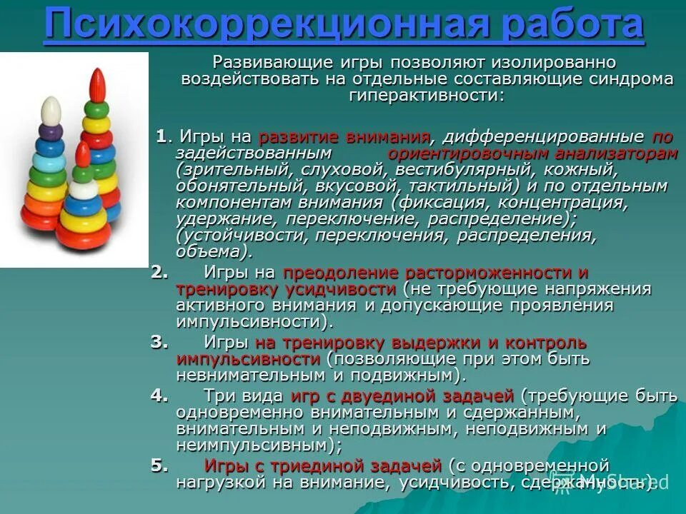 Развивающая работа психолога это. Психокоррекционная и развивающая работа. Виды психокоррекционной работы. Психокоррекционная работа с детьми. Пример психокоррекционных сказок ушинского.