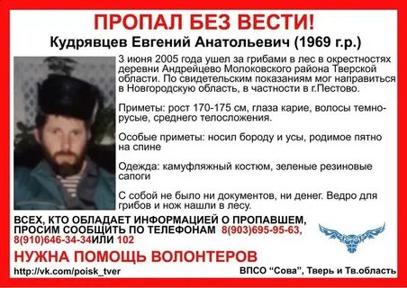 Сведения о пропавшем