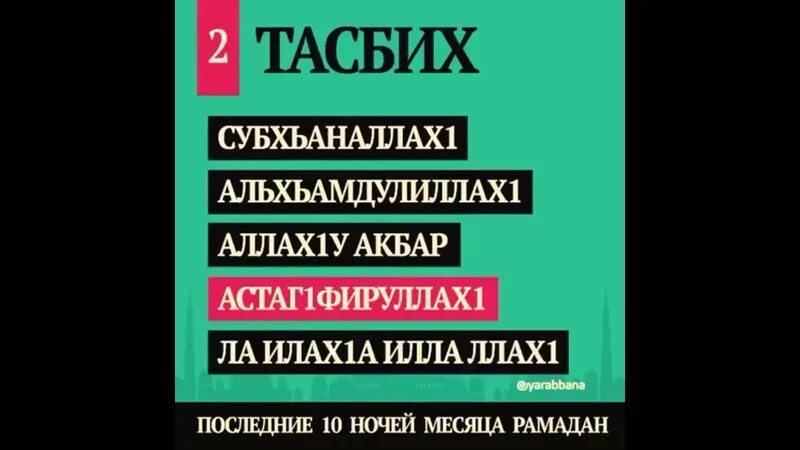 Тасбих догасы. Тасбих Дуа. Тасбих намаз. Зикр тасбих. Тасбих после намаза.