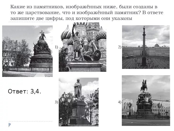 Какой памятник изображен. Какой памятник изображен