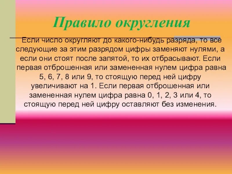 Правильно округлые. Правило округления чисел после запятой. Порядок округления чисел после запятой. Правило округления чисел после запятой 5. Правило если число округляют до какого нибудь разряда,....