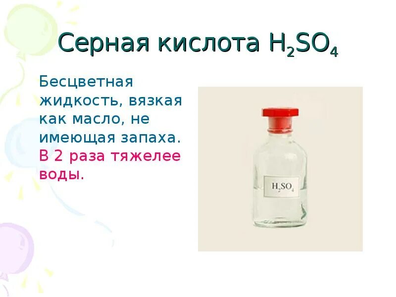 Запах кислот. Запах серной кислоты. серная кислота бесцветная. серная кислота жидкость. серная кислота жидкость вязкая.