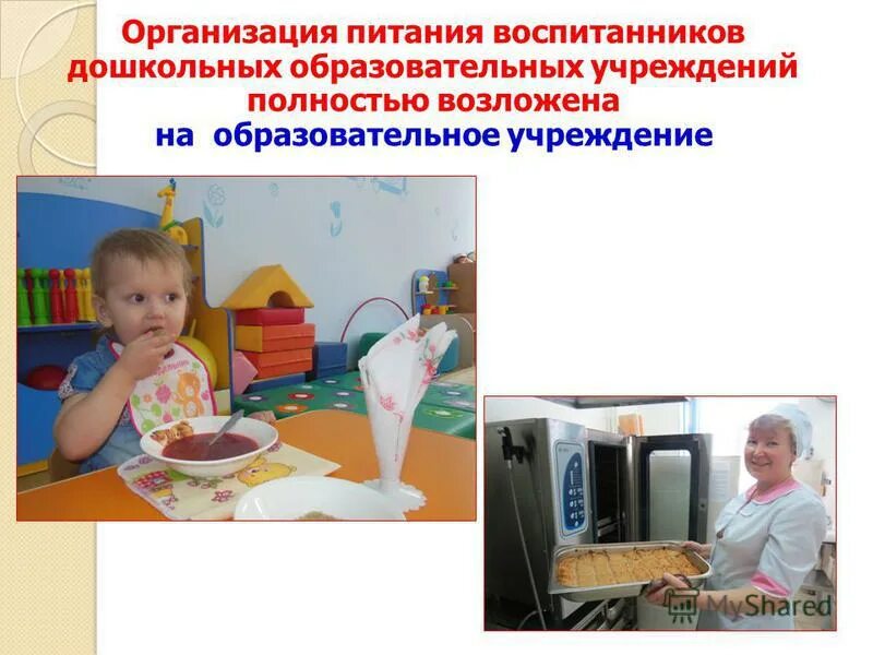 организация питания в доу. организация питания воспитанников. организация питания в учреждении дошкольного образования. организация питания питание в детском саду.