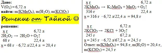 Определите массу соли и водорода. Кислород можно получить разными способами. масса бертолетовой соли. бертолетова соль и кислород. кислород из бертолетовой соли реакция.